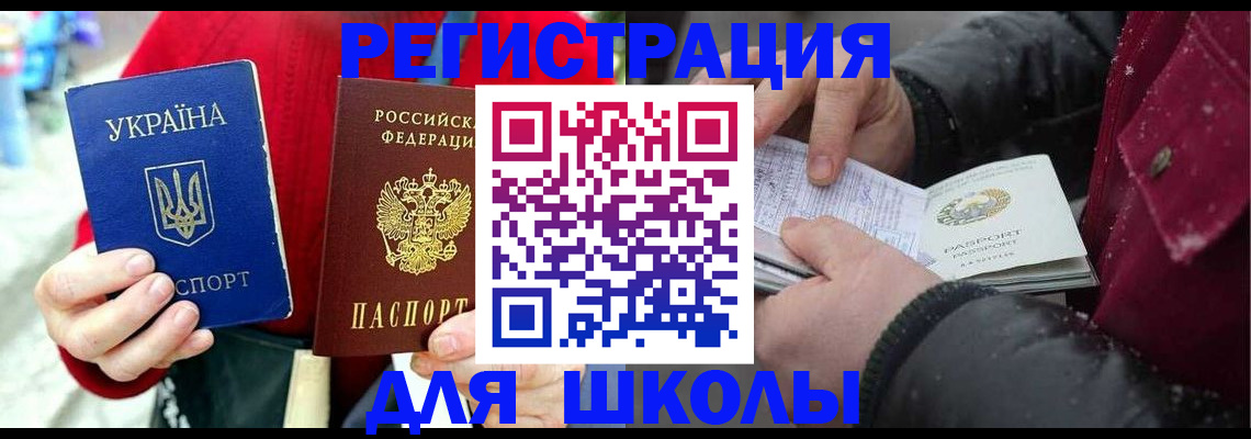 временная регистрация купить в Волжске