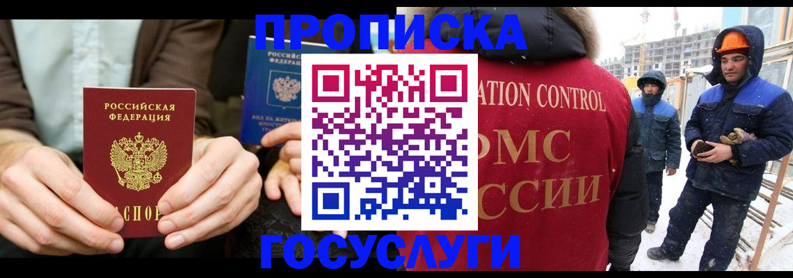 купить прописку в Волжске